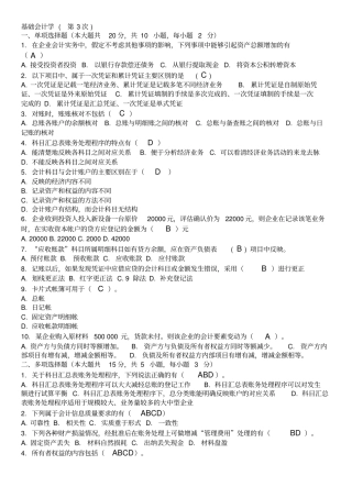 现场考试答案基础会计学--第3次-