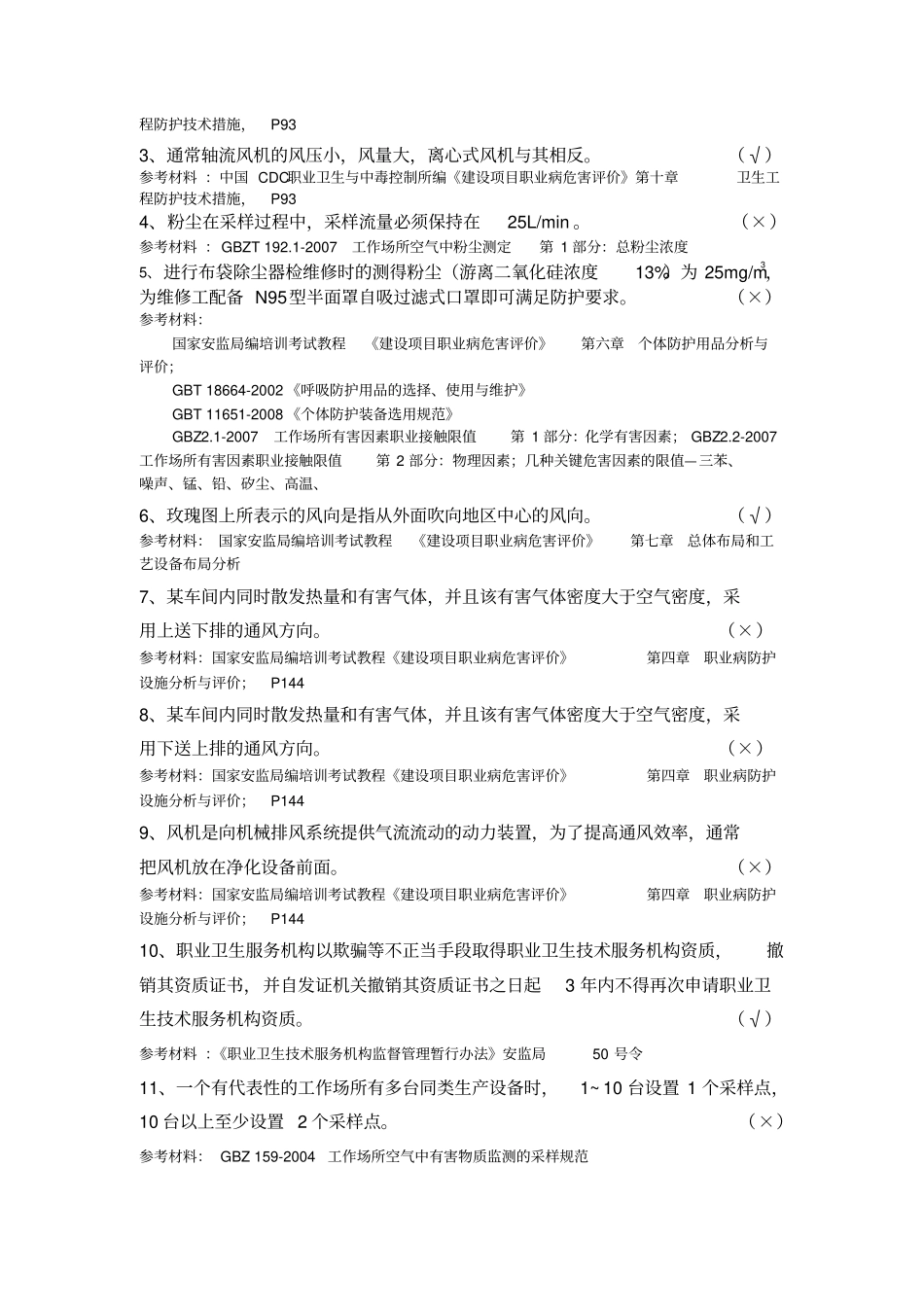 现场考核试题2答案评价方向讲解_第2页