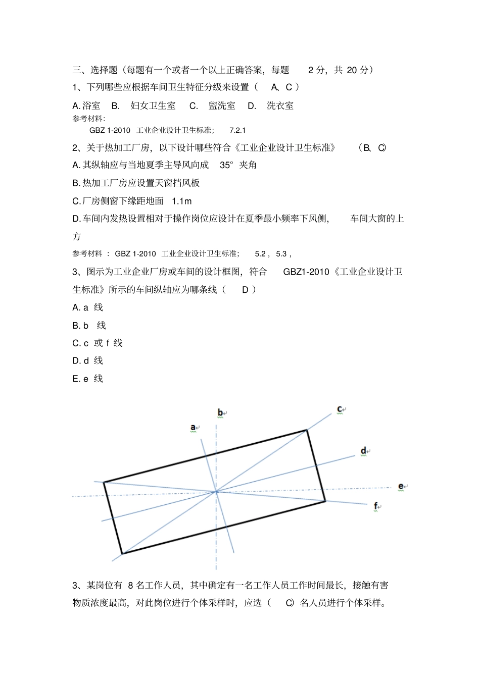 现场考核试题2答案评价方向讲解_第3页