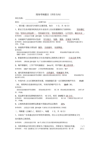 现场考核试题2答案评价方向讲解