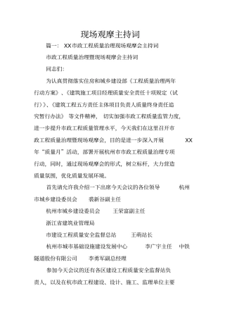 现场观摩主持词