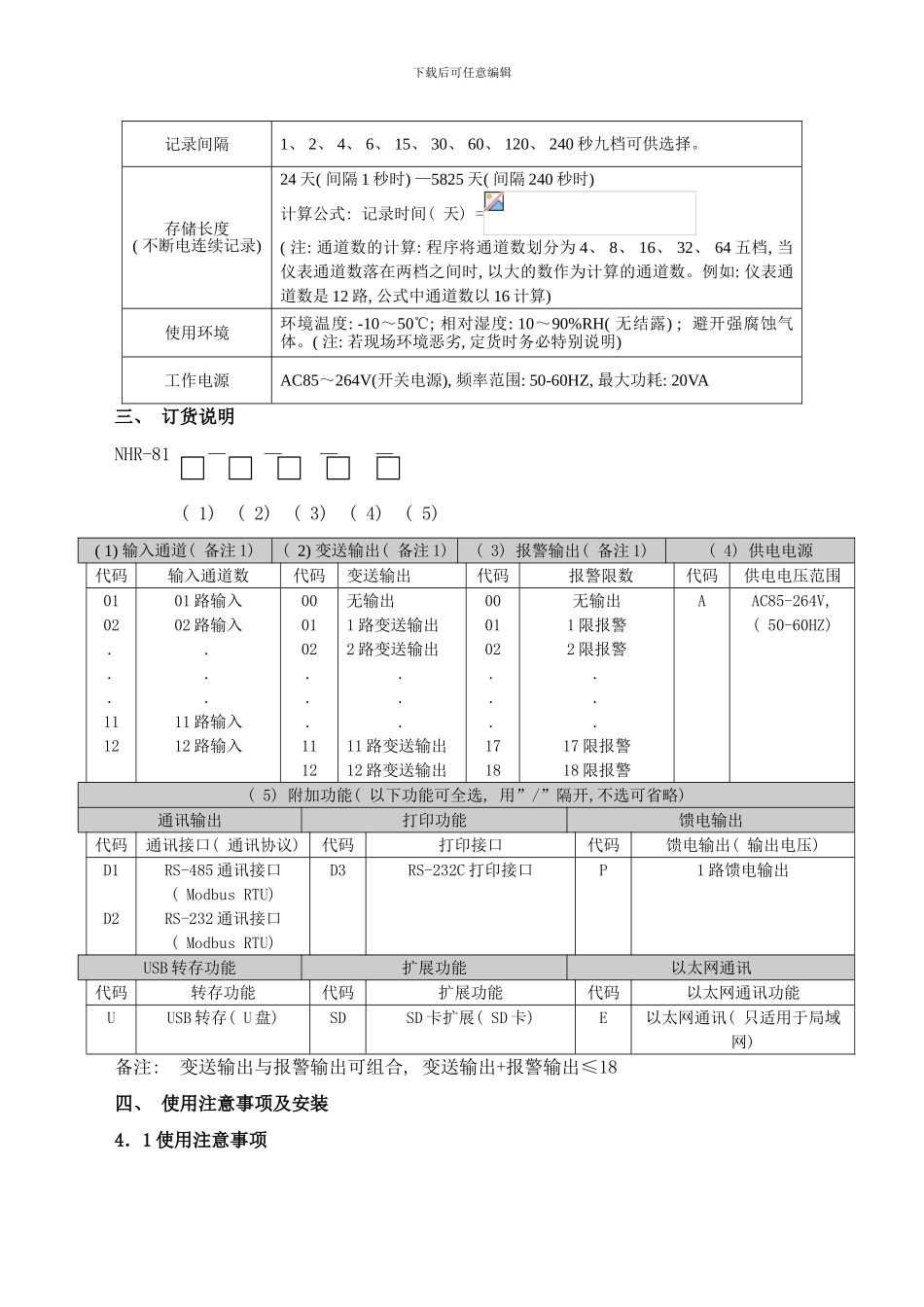 彩色无纸记录仪虹润NHR使用说明书样本_第2页