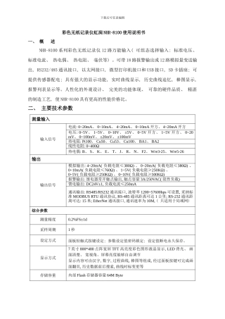 彩色无纸记录仪虹润NHR使用说明书样本