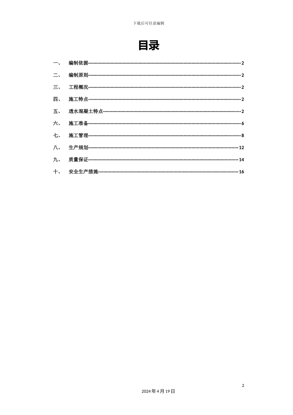 彩色透水混凝土方案_第2页
