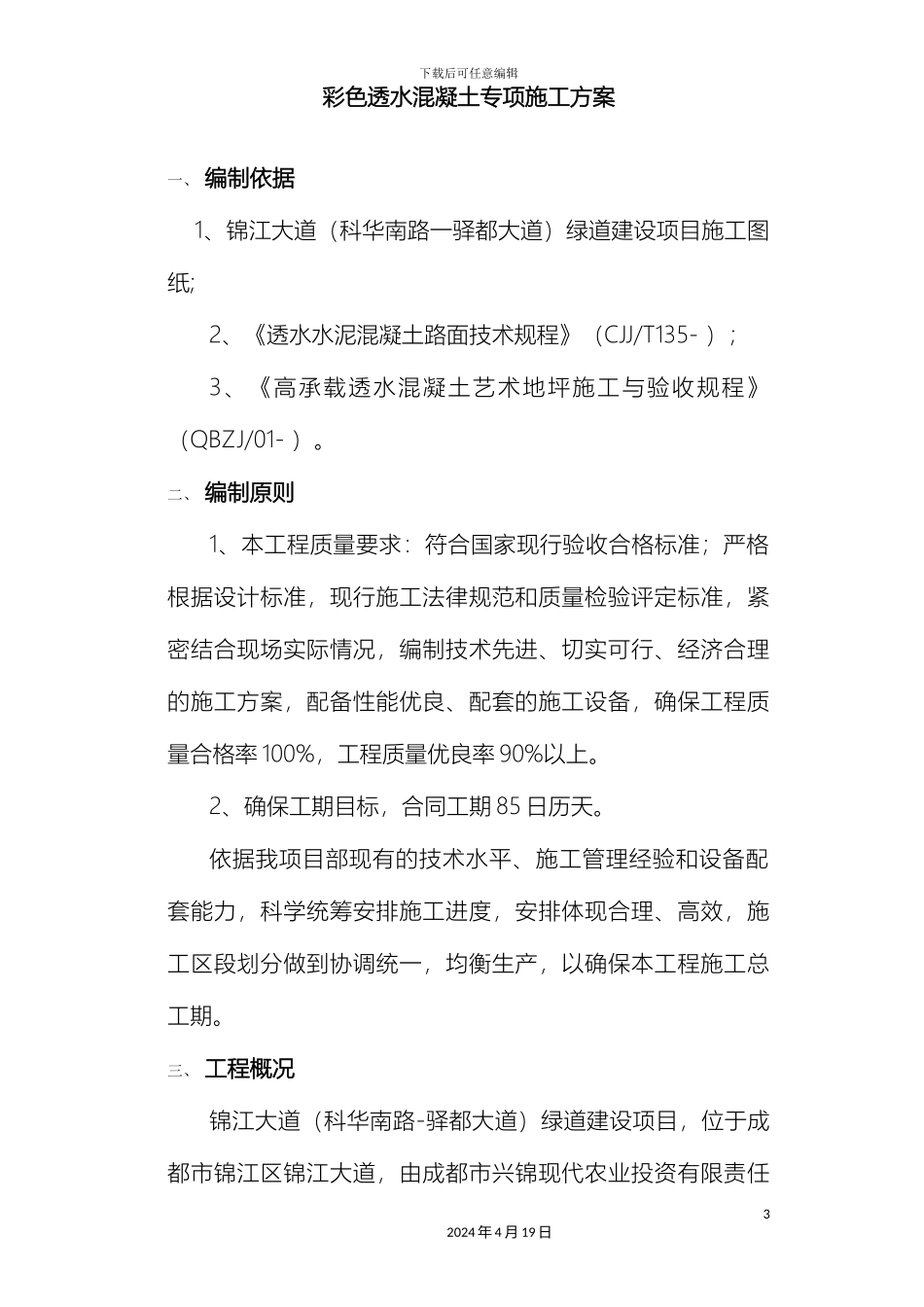 彩色透水混凝土方案_第3页