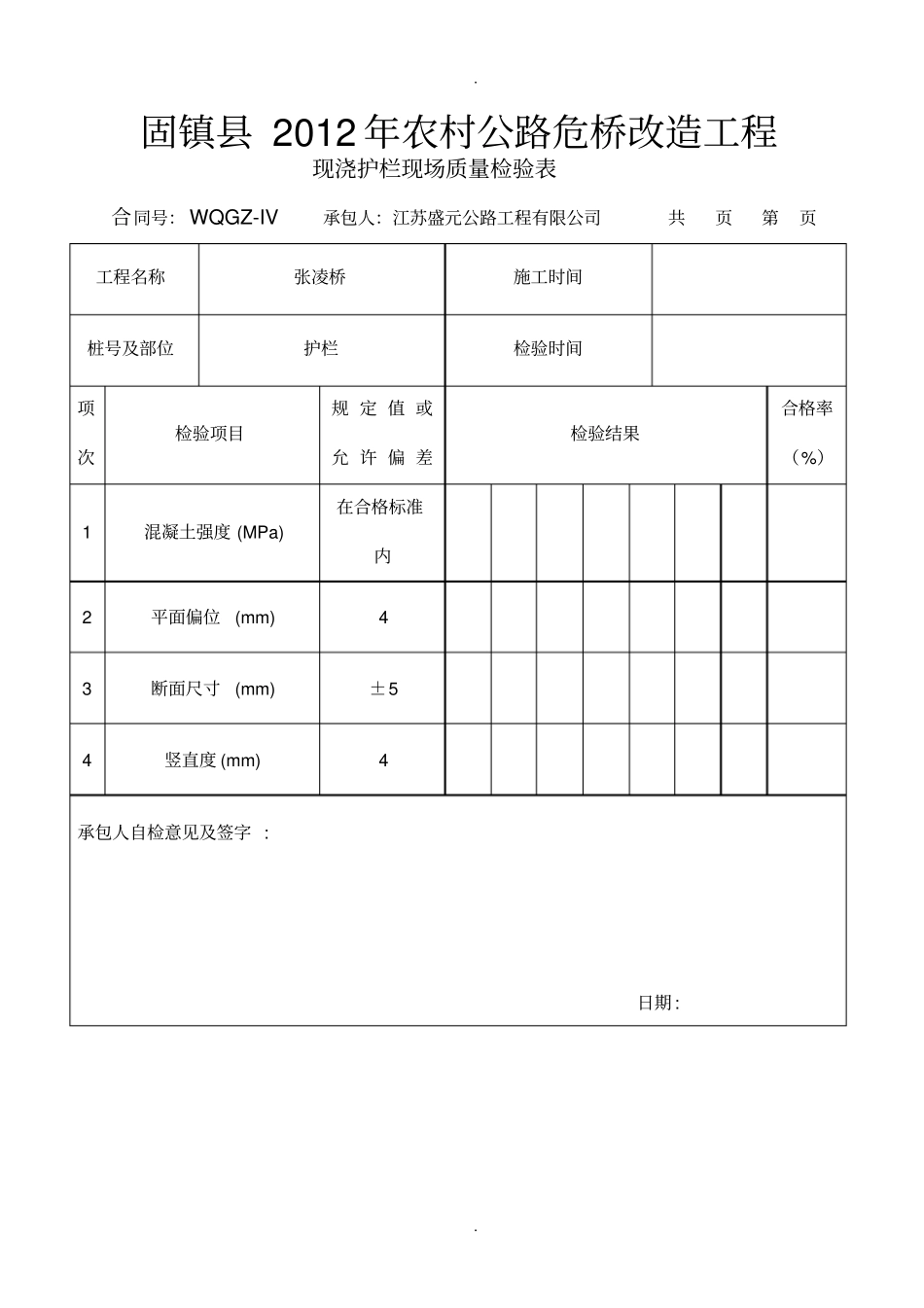 现场质检报告单自制_第1页