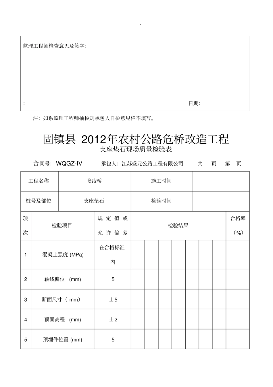 现场质检报告单自制_第2页