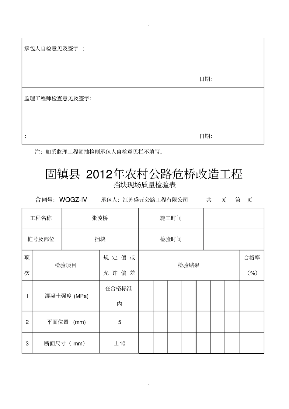 现场质检报告单自制_第3页