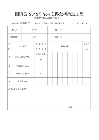 现场质检报告单自制