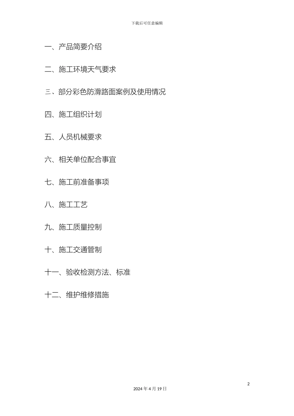 彩色防滑路面方案_第3页
