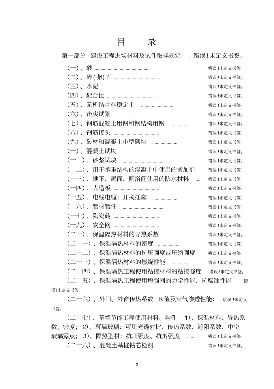 现场试样制取及养护管理制度_第2页