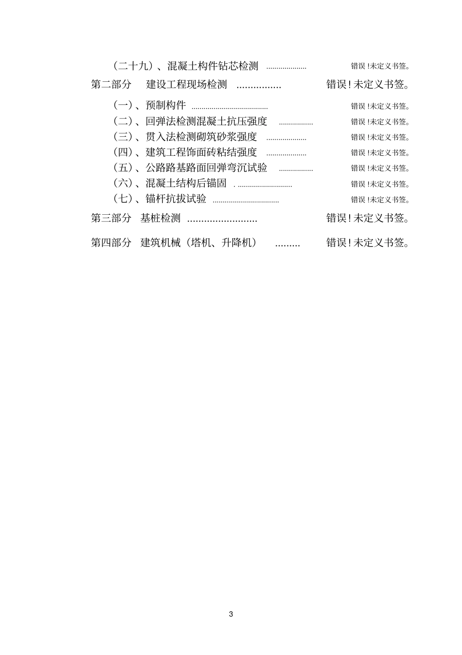 现场试样制取及养护管理制度_第3页