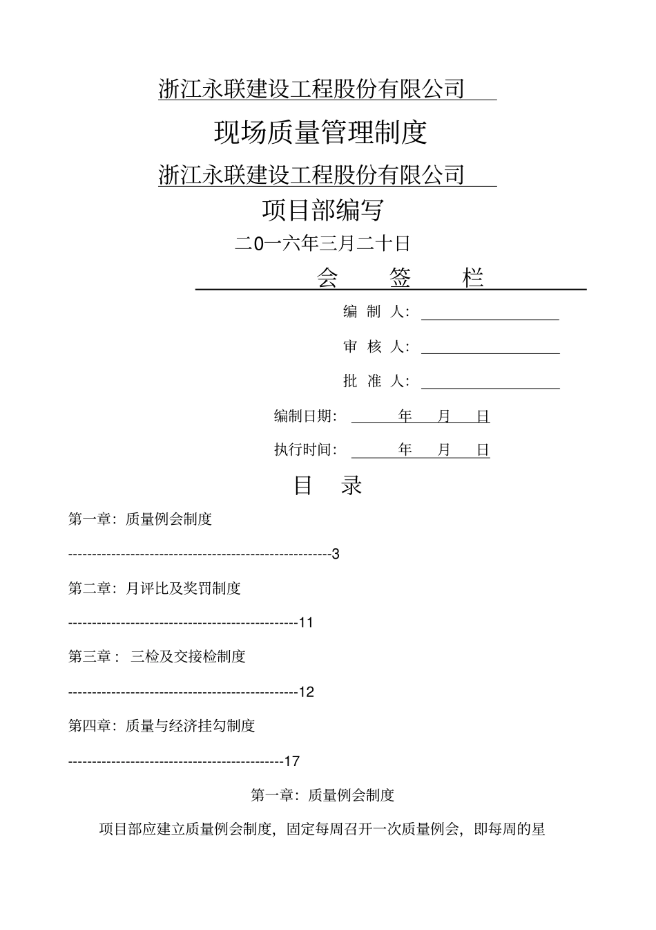 现场质量管理制度汇总_第1页