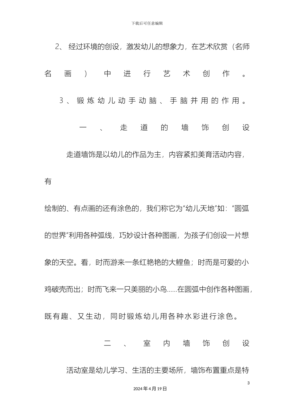 彩虹天使环境创设方案_第3页