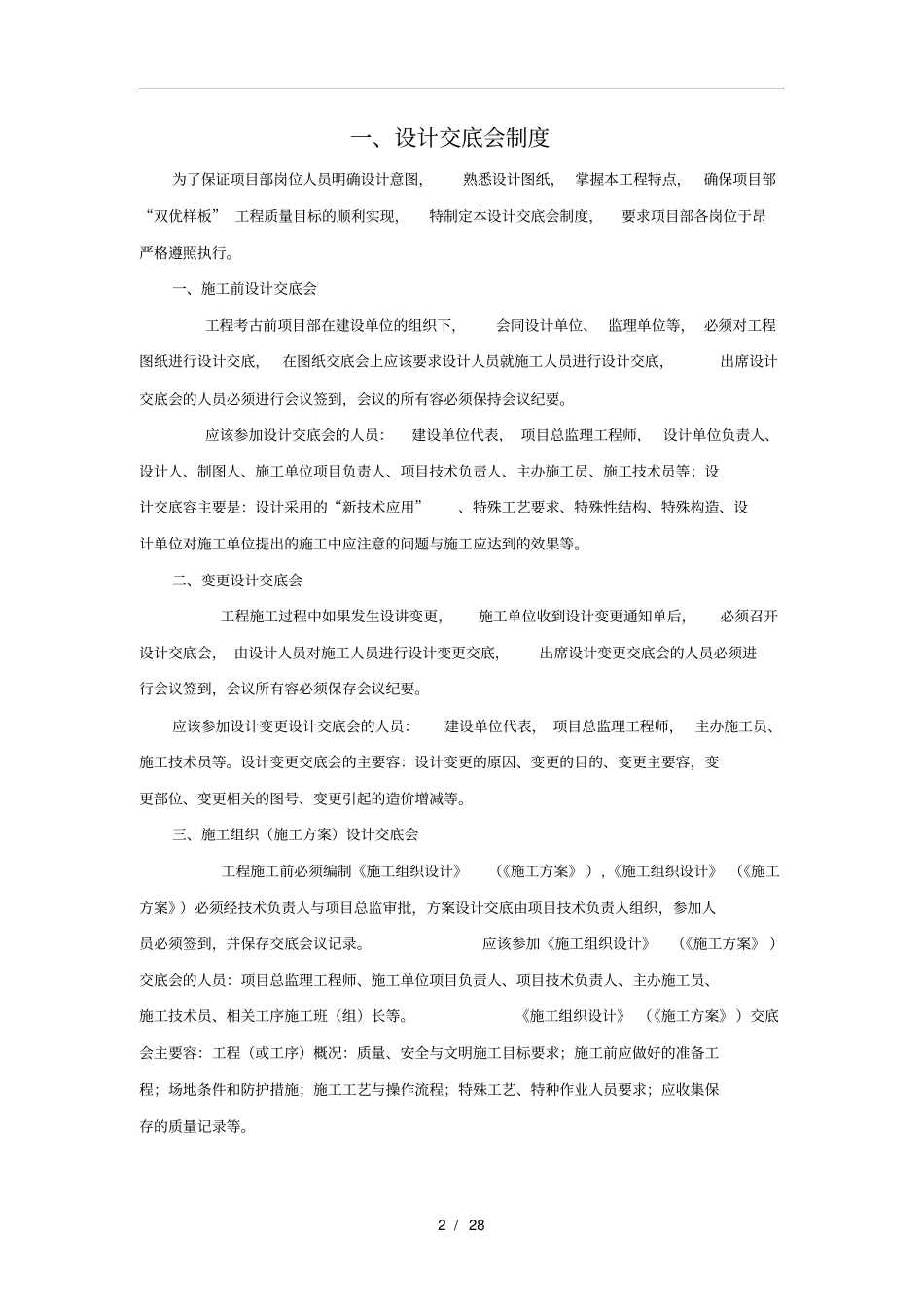 现场质量责任制_第2页