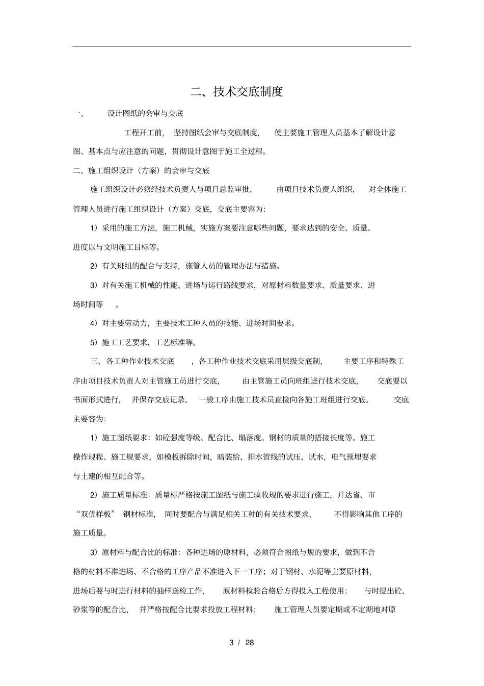 现场质量责任制_第3页