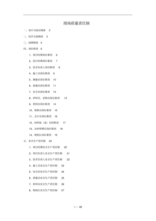 现场质量责任制
