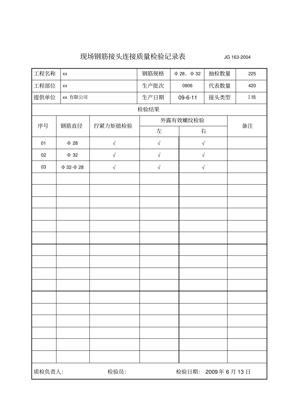 现场钢筋接头连接质量检验记录表_第1页