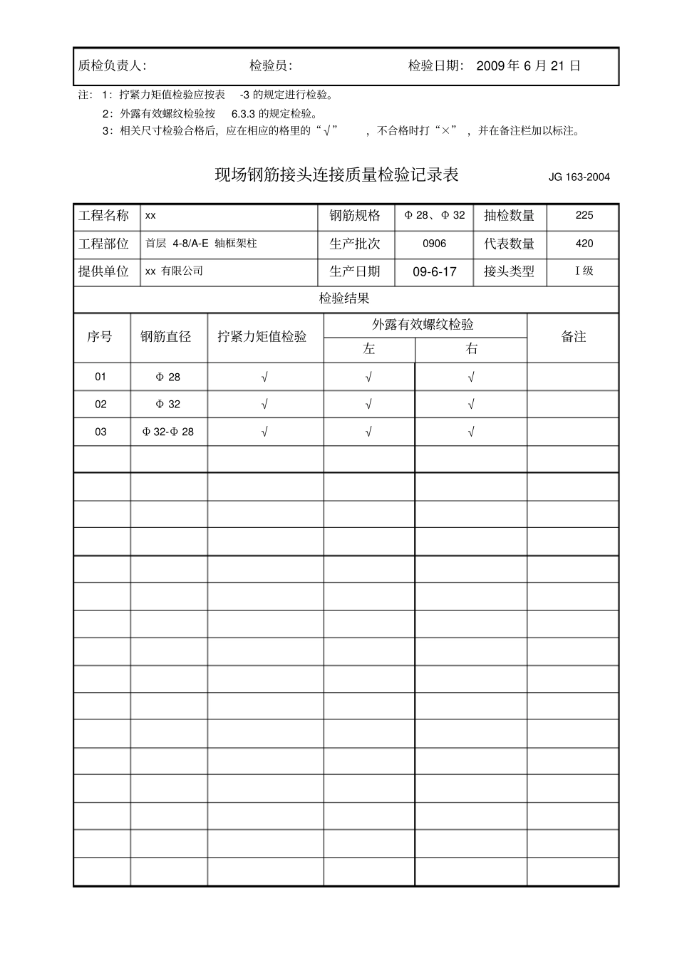 现场钢筋接头连接质量检验记录表_第3页