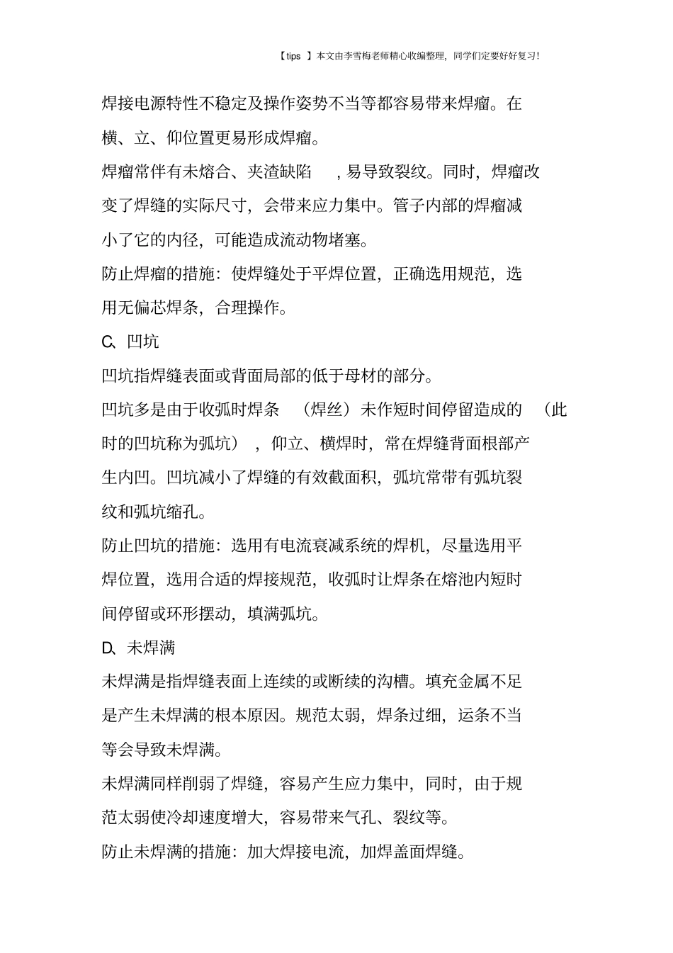 现场钢筋的六大焊接缺陷,监理你检查出来没!_第2页
