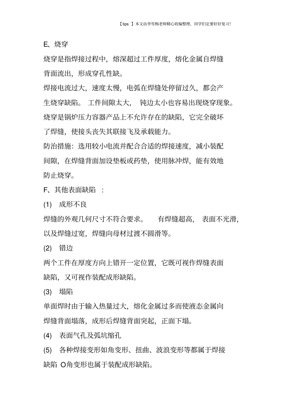 现场钢筋的六大焊接缺陷,监理你检查出来没!_第3页