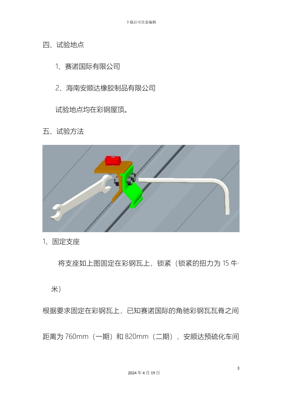 彩钢瓦抗拉拔试验方案最终版_第3页