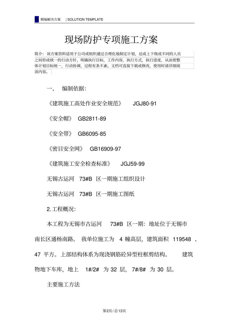 现场防护专项施工方案_第2页