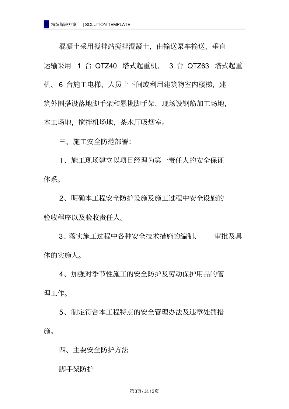 现场防护专项施工方案_第3页