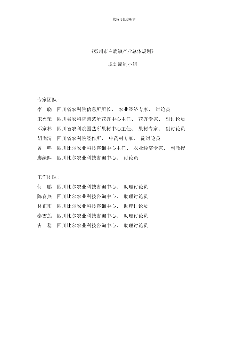 彭州市白鹿镇产业总体规划样本_第2页
