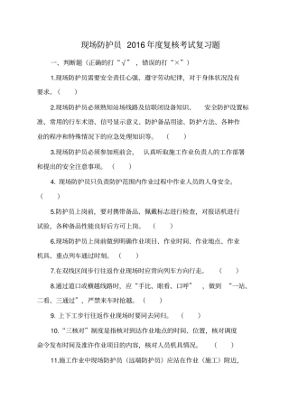 现场防护员题库