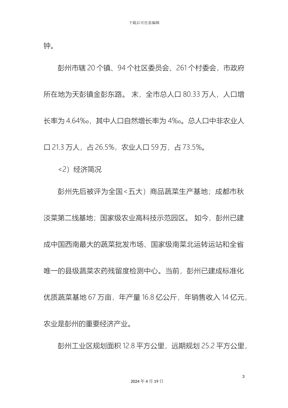 彭州房市调查分析方案_第3页