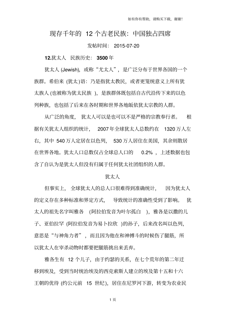 现存千年12个古老民族_第1页