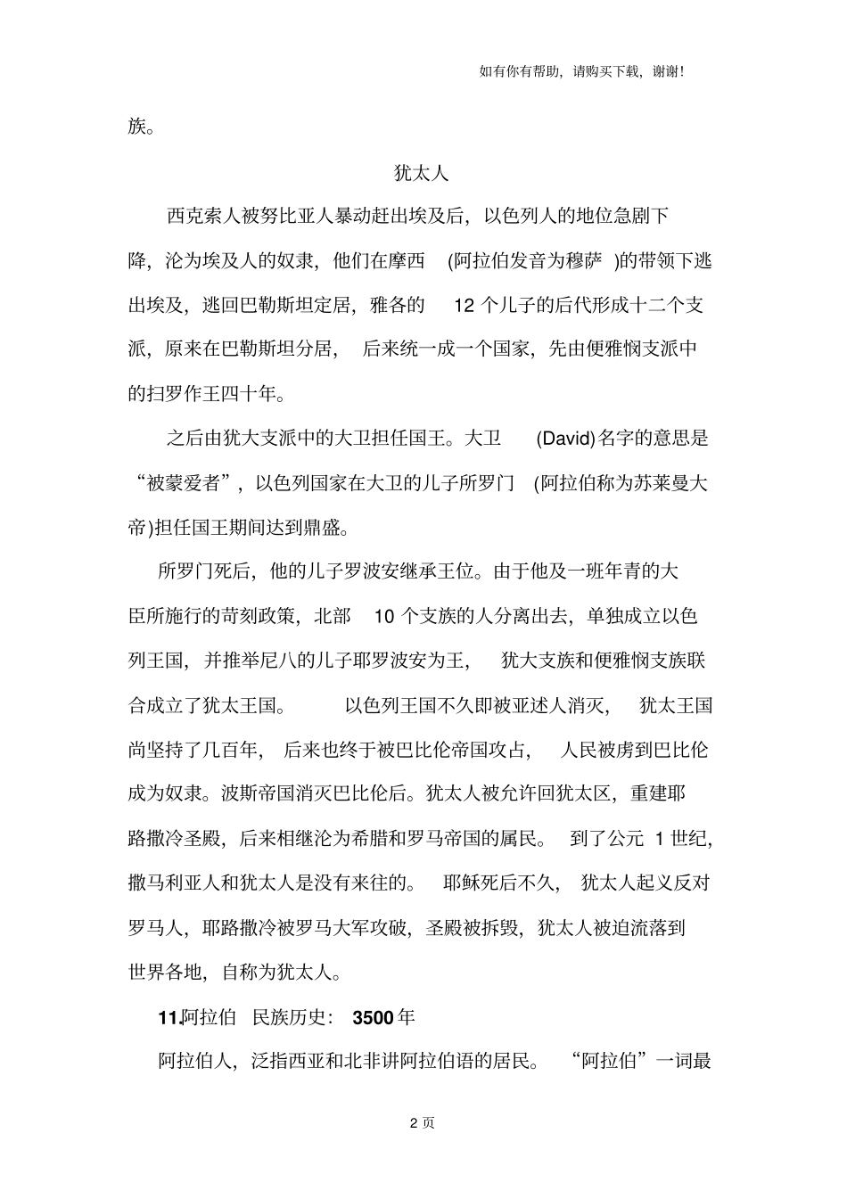 现存千年12个古老民族_第2页