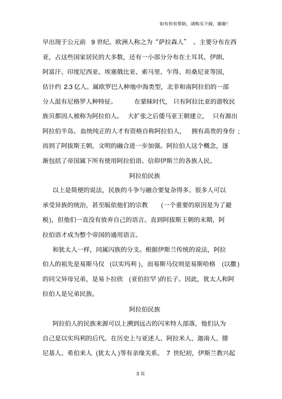 现存千年12个古老民族_第3页