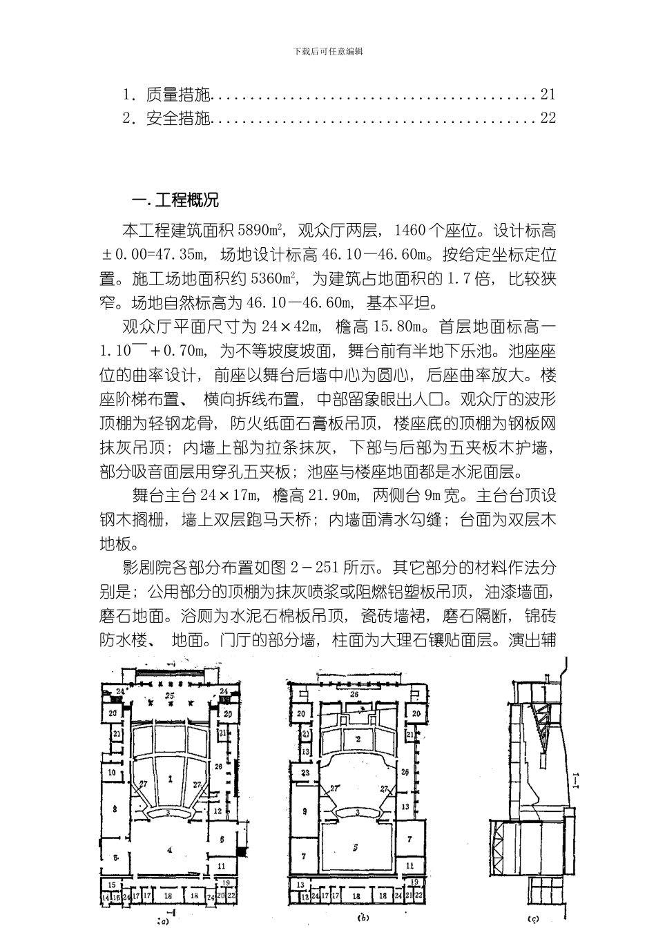 影剧院工程施工组织设计模板_第2页