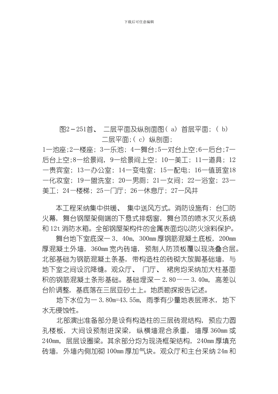 影剧院工程施工组织设计模板_第3页