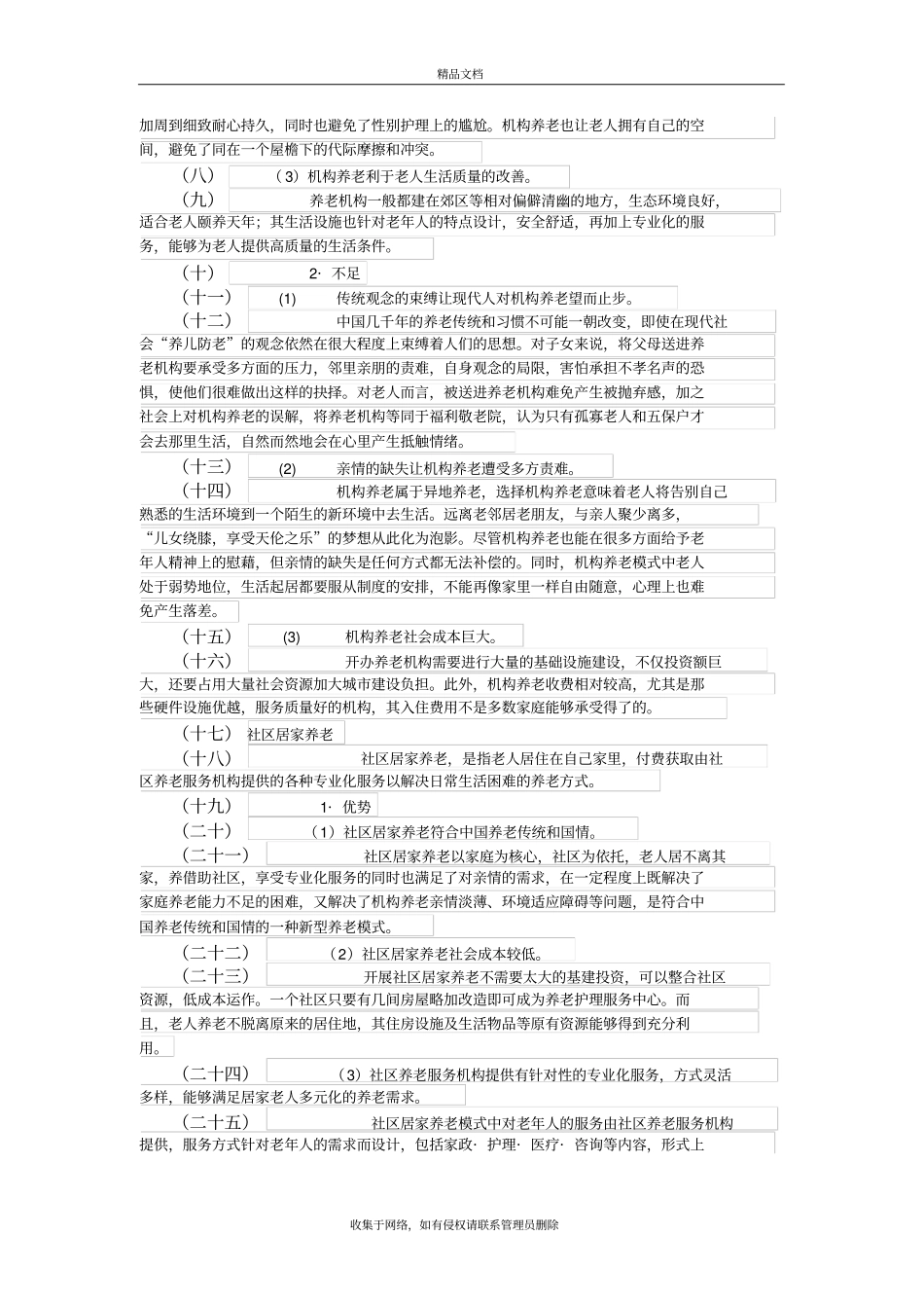 现存的中国养老模式培训资料_第3页