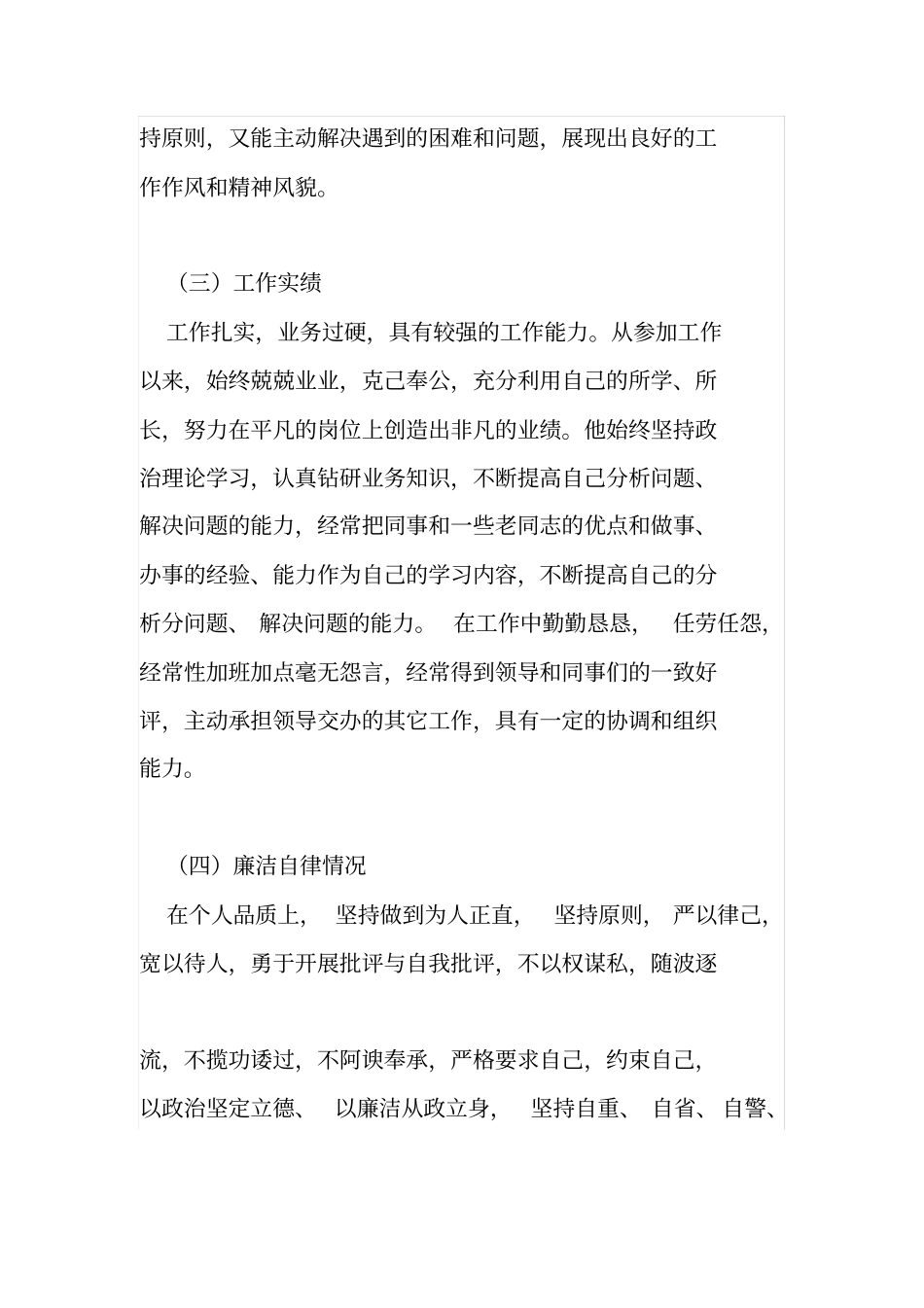 现实表现材料_第2页