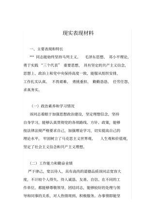 现实表现材料