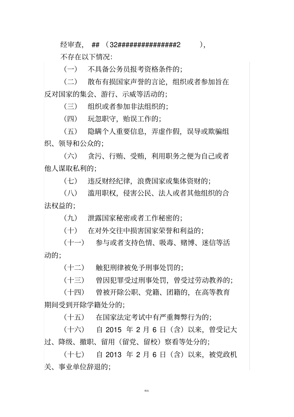 现实表现情况_第2页