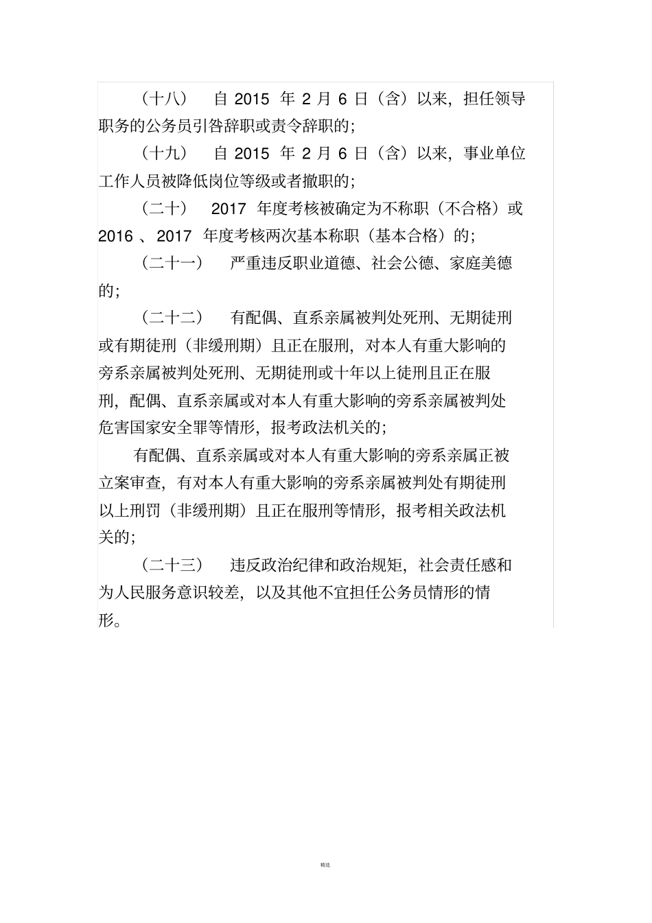 现实表现情况_第3页