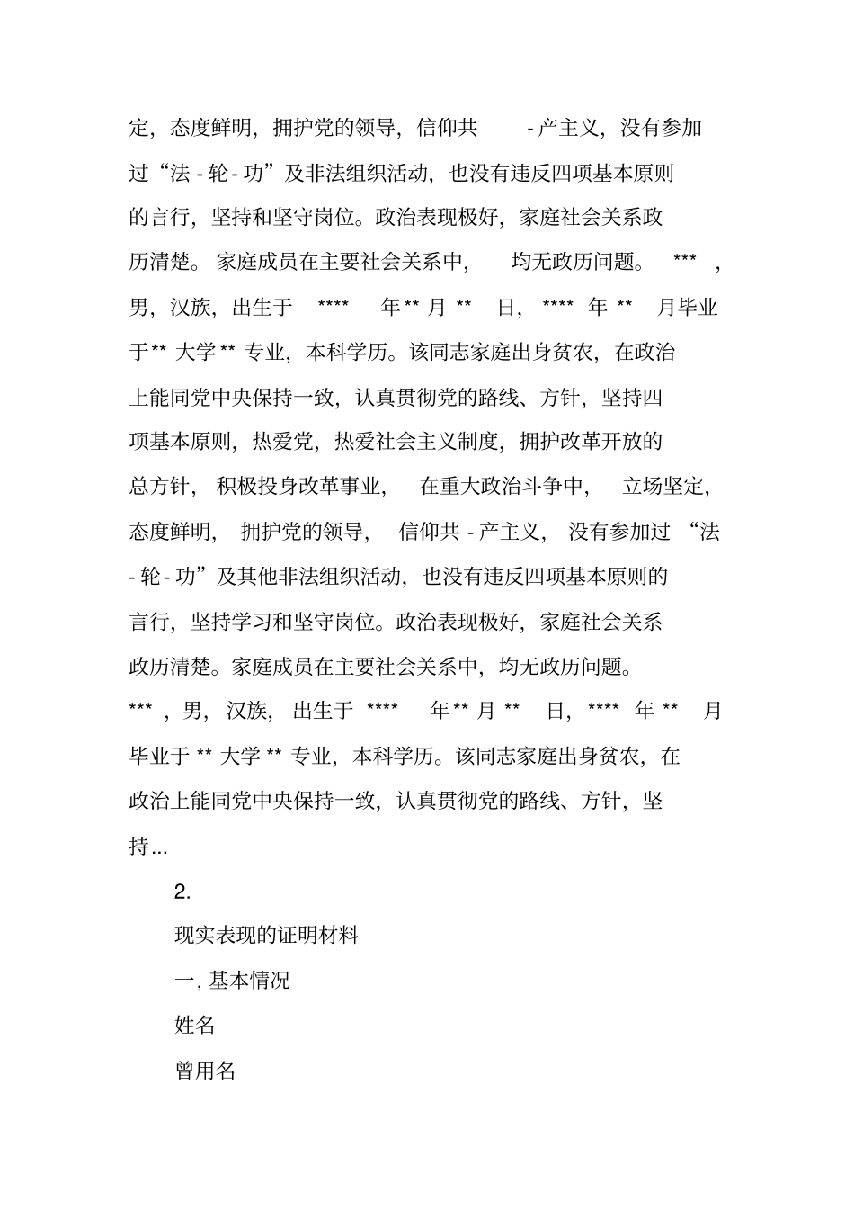 现实表现材料证明_第2页