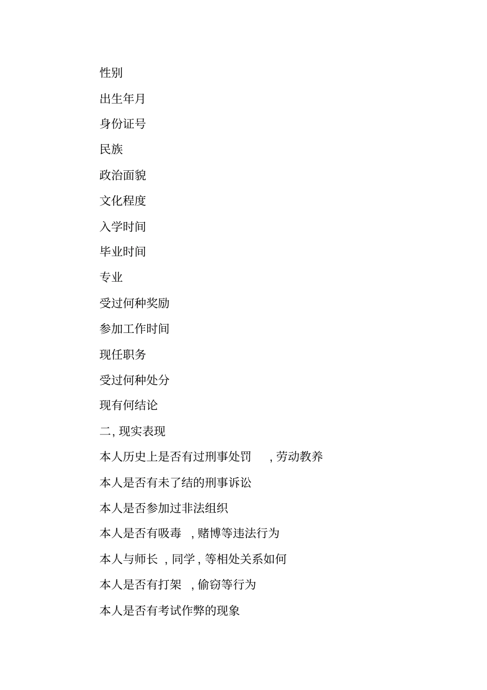 现实表现材料证明_第3页