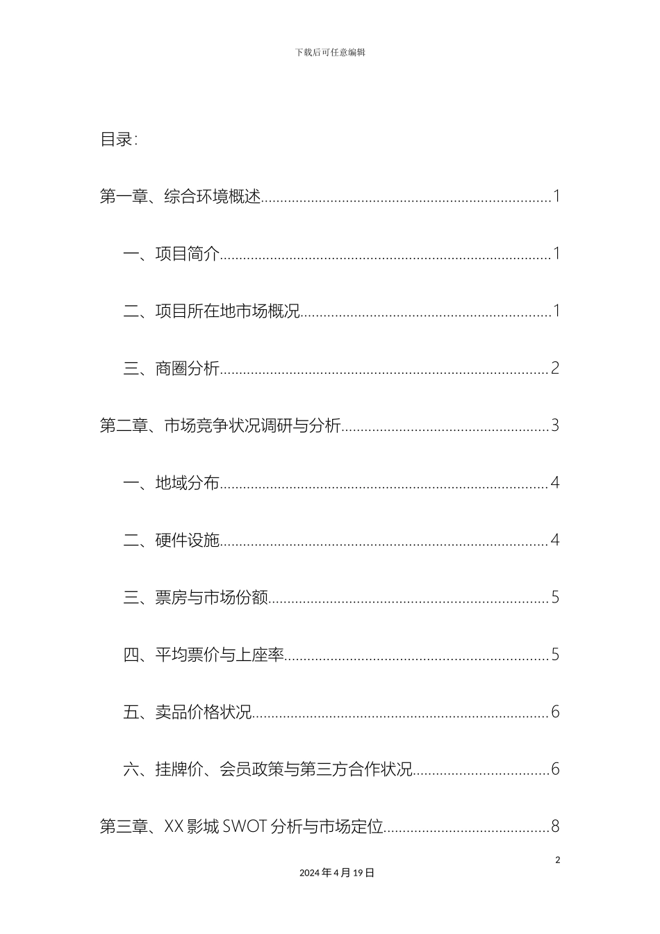 影城开业方案_第3页