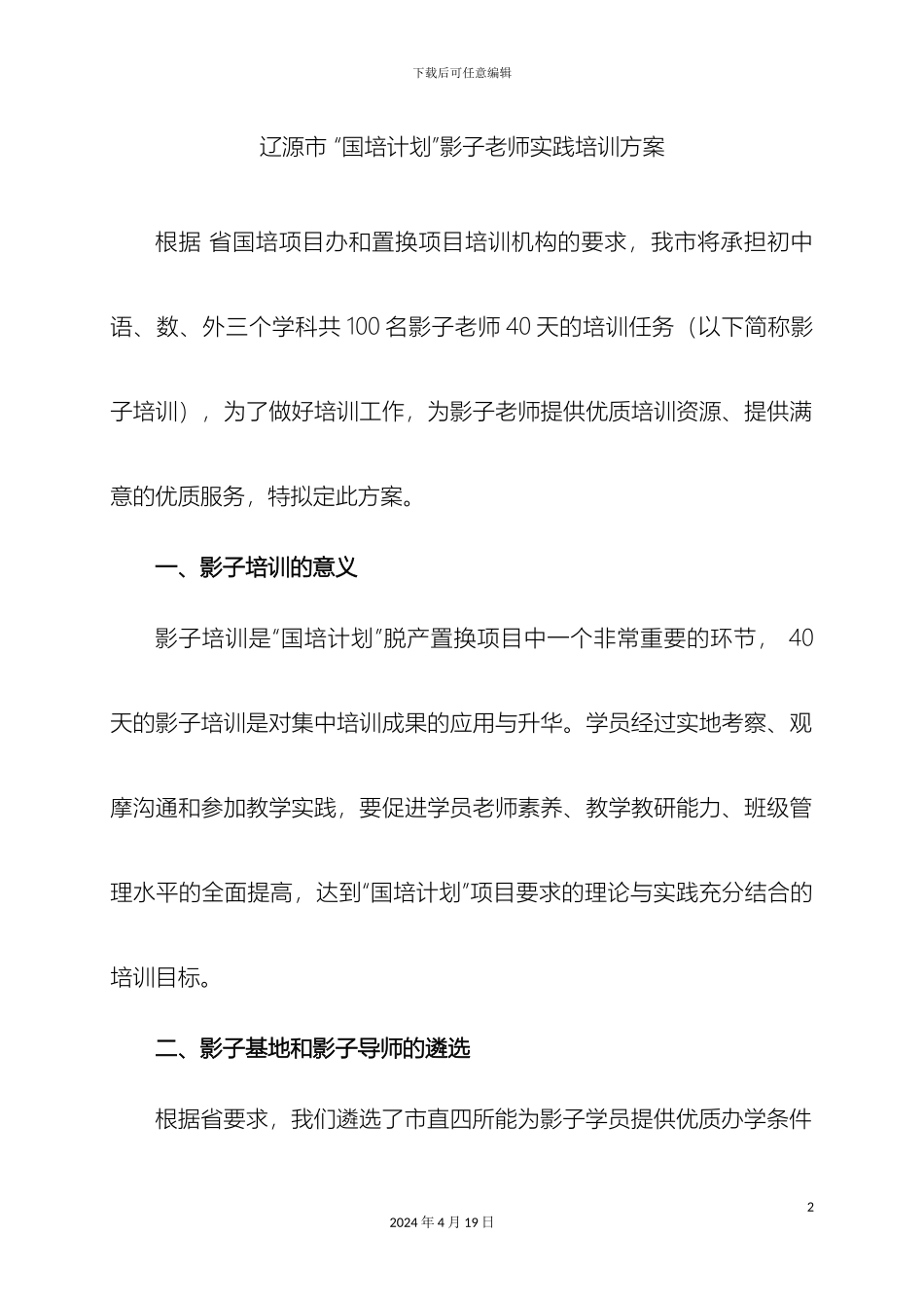 影子培训方案_第2页