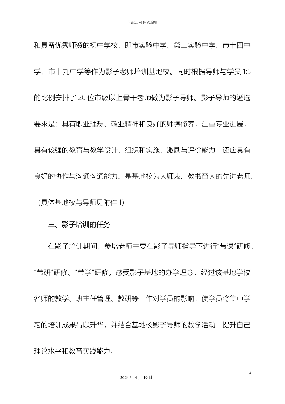 影子培训方案_第3页