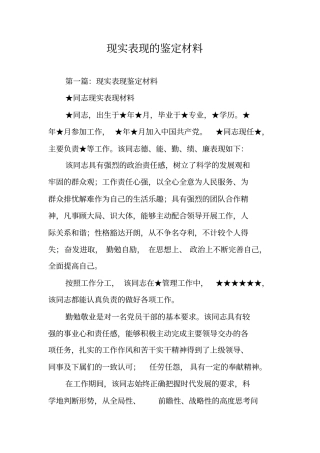 现实表现的鉴定材料