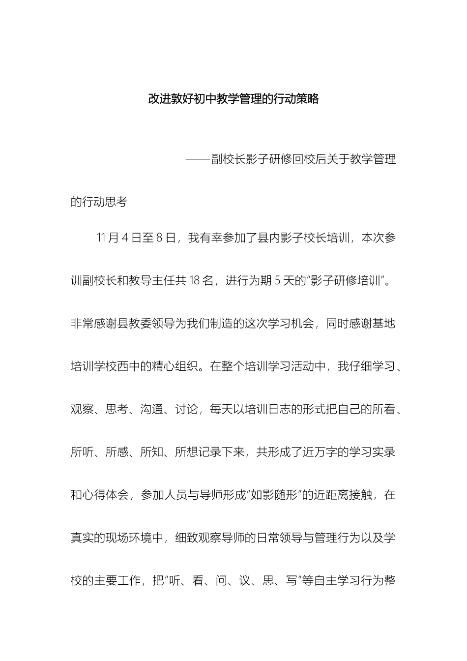 影子研修行动方案_第2页