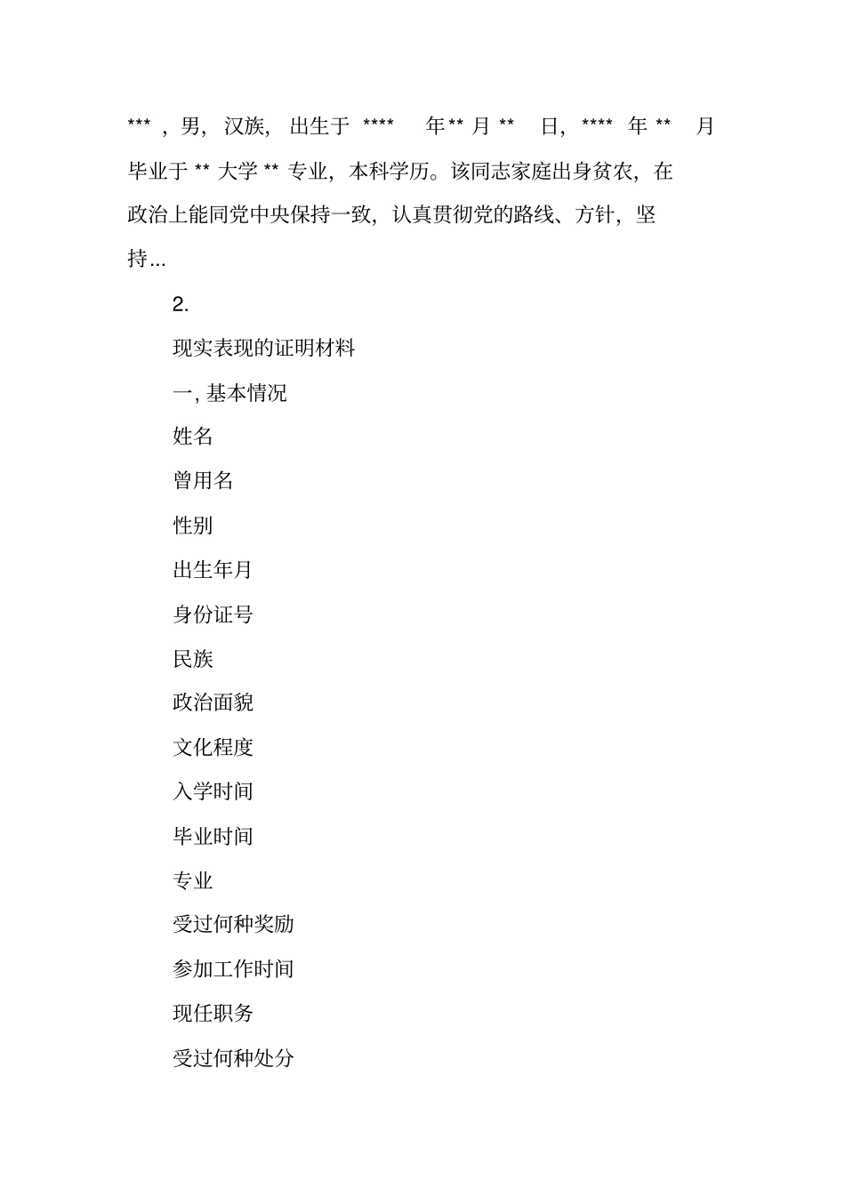 现实表现证明材料_第2页