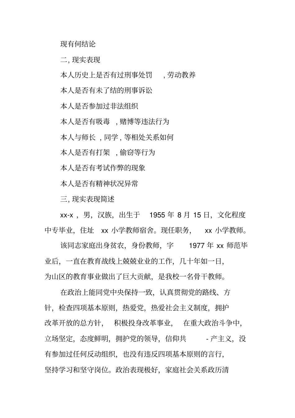 现实表现证明材料_第3页